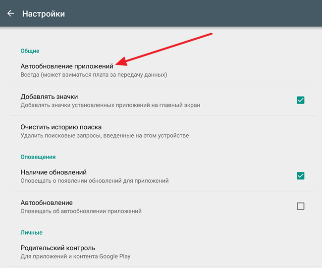 как в андроиде отключить автоматическое обновление приложений
