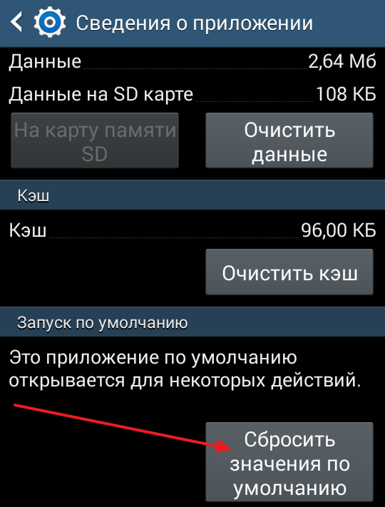 Как сделать память сд карты по умолчанию 439