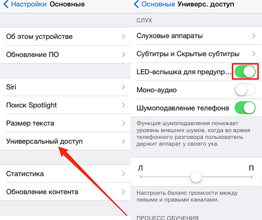 Как включить/отключить вспышку при звонке на iPhone Как включить/отключить вспышку при звонке на iPhone
