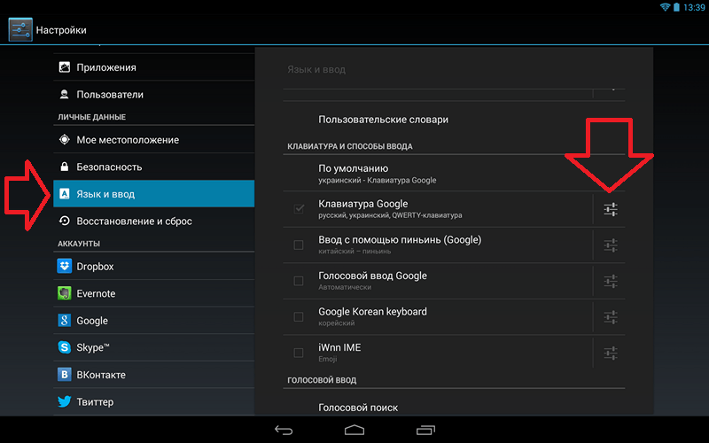 Где поменять язык. Язык и ввод. Язык и ввод на андроид. Настройки язык и ввод. Настройка языка на андроид.