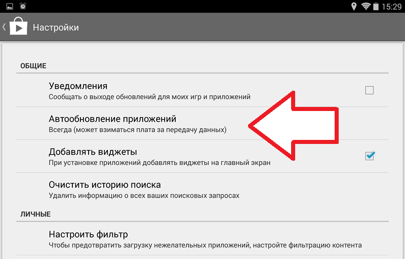 Обновление приложений на андроид только через wifi как включить