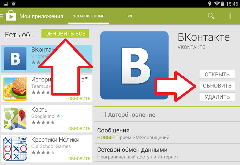 Как удалить последнее обновление приложения на андроид. Мои приложения установленные на планшете. Обновить все приложения. Как обновить приложение. Обновите приложение.