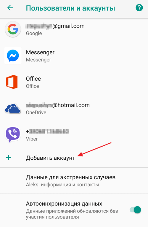 Как создать аккаунт на андроид. Добавить аккаунт Google. Гугл аккаунт андроид. Google аккаунт пользователя. Добавить аккаунт Google на телефон.