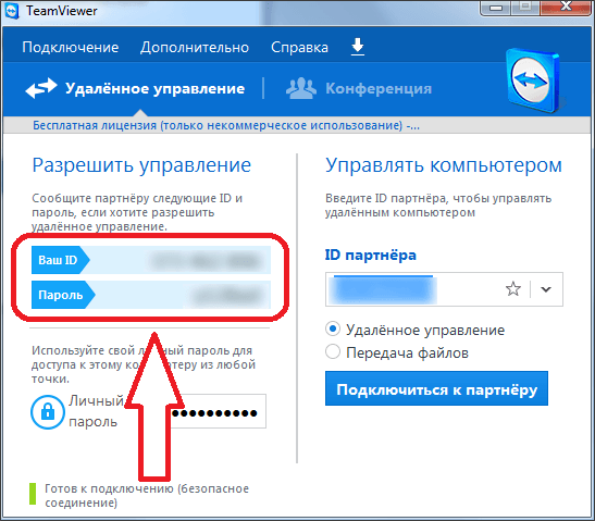 программа TeamViewer на компьютере программа TeamViewer на компьютере