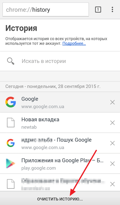 удалите историю в Google Chrome