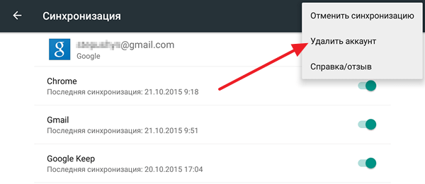 выберите пункт меню Удалить аккаунт