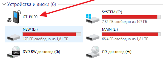 подключенный смартфон в окне Мой компьютер