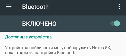 включение Bluetooth