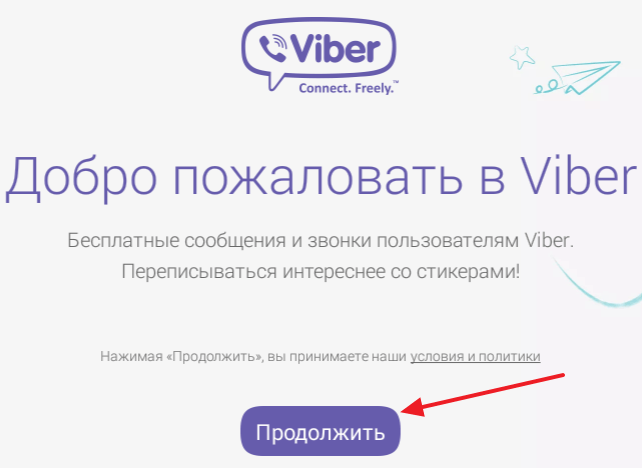настройка Viber на эмуляторе