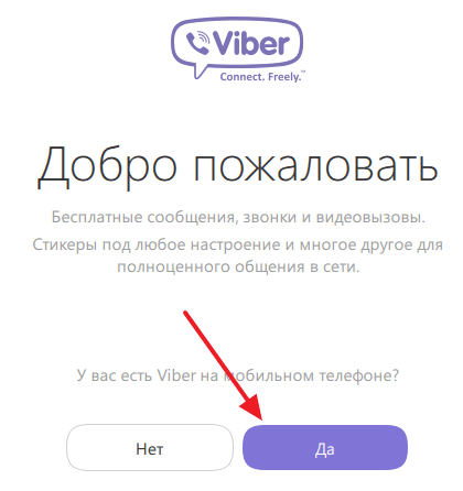 настройка Viber на компьютере