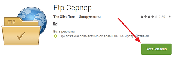 установка приложения FTP сервер