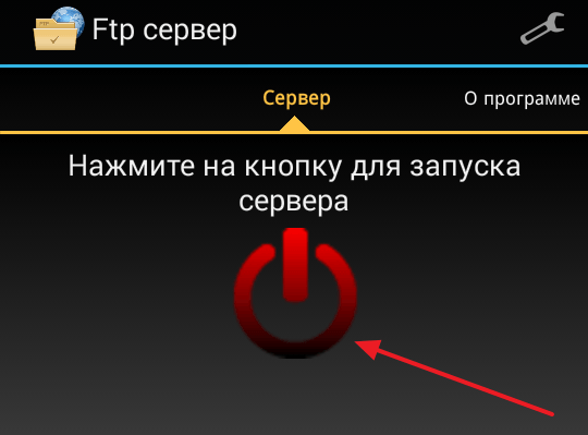 кнопка для запуска FTP сервера