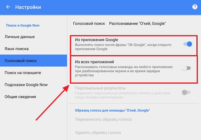 Обновление образца ok google как отключить