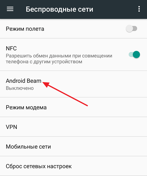 Где можно включить NFC на андроид. как это сделать