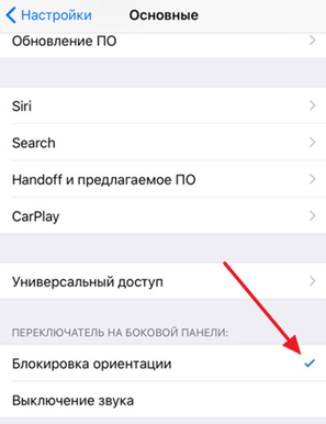 Как включить или отключить поворот экрана на iPhone? Регулируем автоповорот экрана айфона