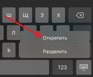 Как вернуть клавиатуру на айфоне в исходное состояние