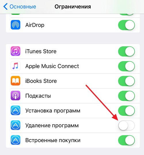 Последние удаленные приложения на айфоне. Как удалить приложение с айфона. Как удалить приложение с айфона полностью. Как удалить приложение с айфона 6 s полностью. Как удалить приложение из настроек айфон.