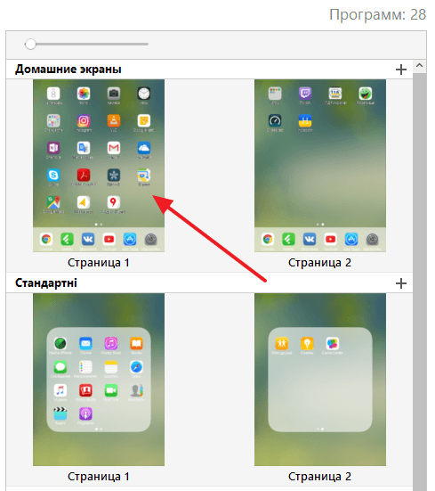 рабочие столы iPad в iTunes