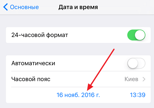 Айфон дата и время автоматически не активна