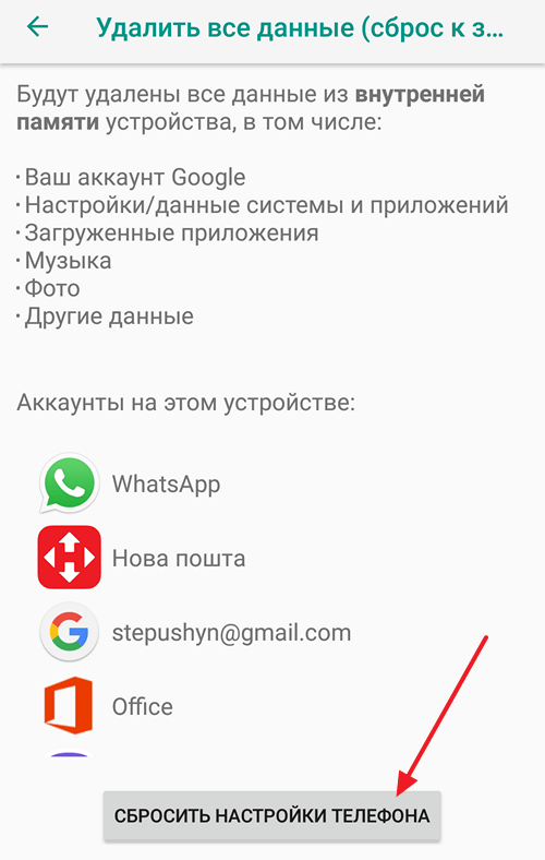 Удалил андроид полностью. Как удалить данные с телефона. Очистить данные телефона. Как очистить телефон полностью. Удаление данных с телефона Android.