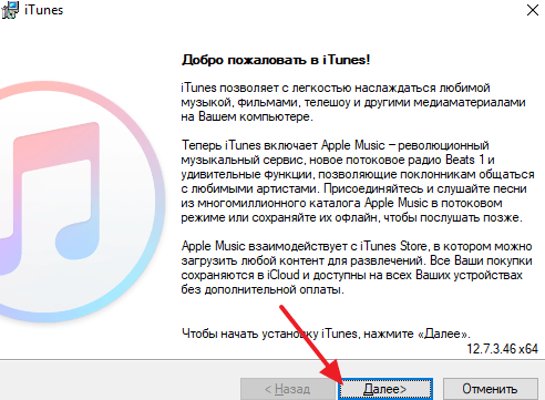запуск установки iTunes на компьютер