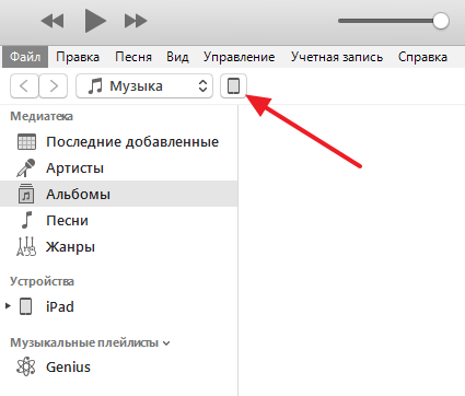 Как включить айфон через айтюнс на компьютере