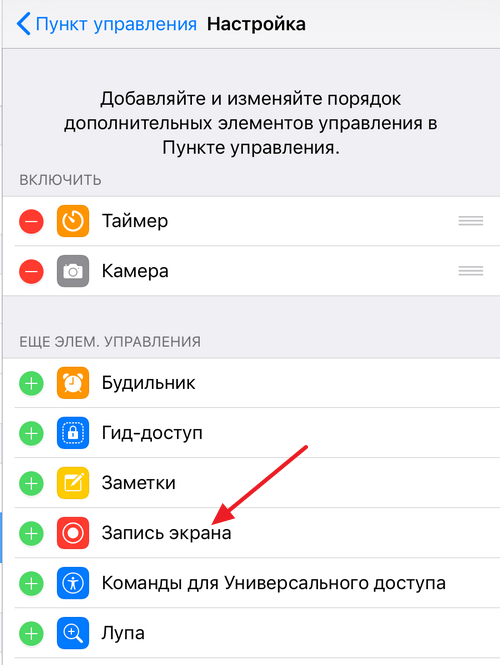 Как делать запись экрана. Как включить запись экрана на айфоне 6 s. Как сделать запись экрана на айфоне 6 s. Как включить запись экрана на айфоне. Как поставить запись экрана на айфон 6 s.