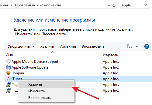 Как полностью удалить itunes с windows. Как удалить приложение с айтюнса. Как удалить айтюнс с компьютера. Как удалить Apple software update с компьютера полностью. Как удалить ITUNES С компьютера полностью Windows 7.