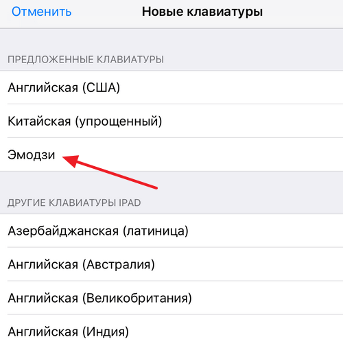 Как добавить язык на телефоне. Добавить язык на клавиатуру. Как добавить язык в клавиатуру. Как добавить язык на клавиатуре айфон. Как поменять язык на клавиатуре айфон.