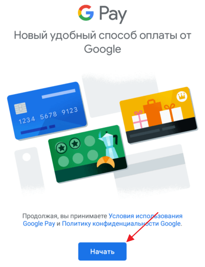 начало настройки Google Pay