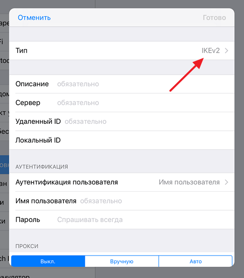 настройка VPN на iPhone