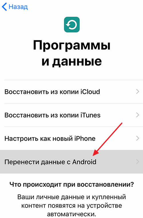 Перенести данные с Android