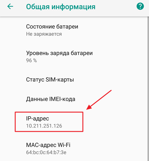 Как узнать ip адрес планшета