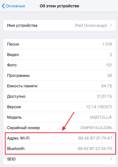 MAC-адрес Wi-Fi и Bluetooth