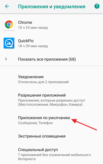 Как использовать браузер Google Chrome в качестве стандартного браузера