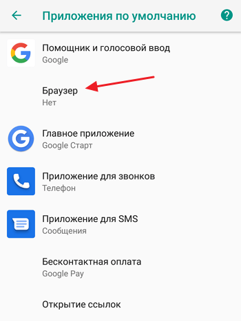 Для чего нужен браузер в телефоне. Как изменить браузер по умолчанию. Где выбрать браузер по умолчанию. Браузер по умолчанию как выбрать. Как поменять основной браузер.