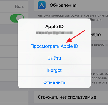 Посмотреть Apple ID