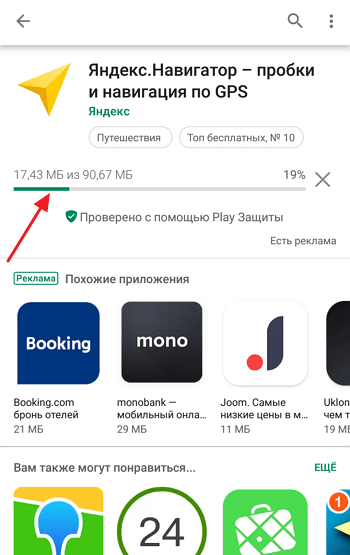 установка Яндекс Навигатора