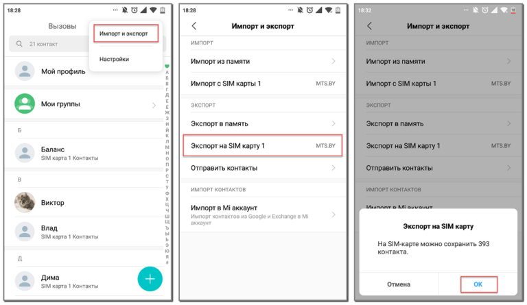 Как перенести номера телефонов на другой телефон. Перенос контактов на сим карту. Переноса информации с телефона на сим карту. Перемещение контактов на сим карту в телефоне. Перенос контактов с сим карты на сим карту.