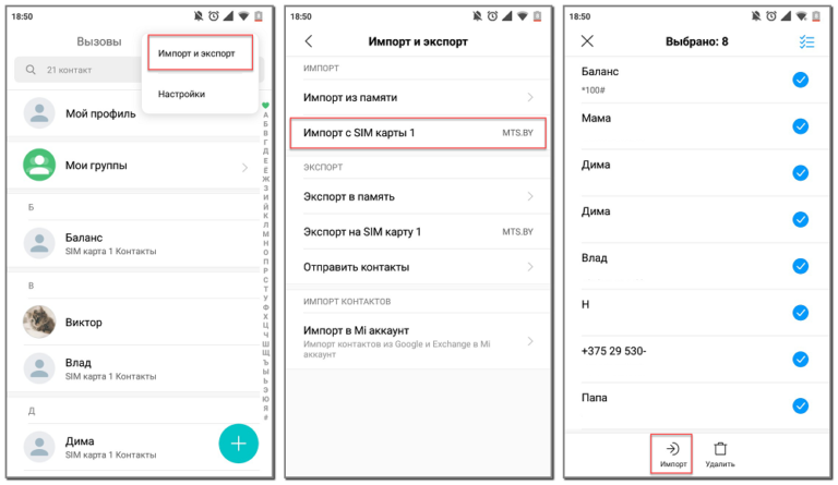 Как найти контакты на сим карте в телефоне digma