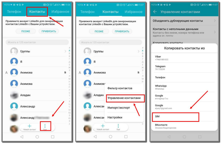 Как скопировать контакты на сим карту. Как перенести номера с симки на другую симку. Перемещение контактов на сим карту в телефоне. Как переместить с одной симки на другую. Перенос с симки на телефон.