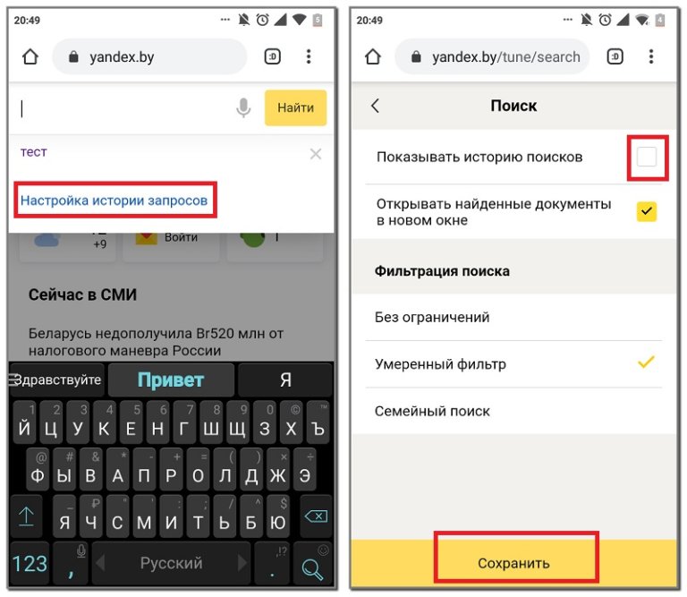 Как убрать строку яндекса на андроид. Как настроить ленту в яндексе на андроиде. Удалить историю поиска в яндексе на телефоне. Как убрать гугл поиск. Как убрать строку яндекса на андроид.