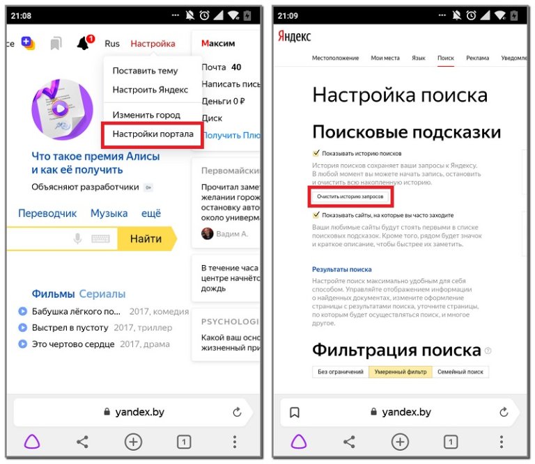 Как удалить поисковые запросы в телефоне. История запросов в Яндексе. История запросов на телефоне. Настройка истории запросов.