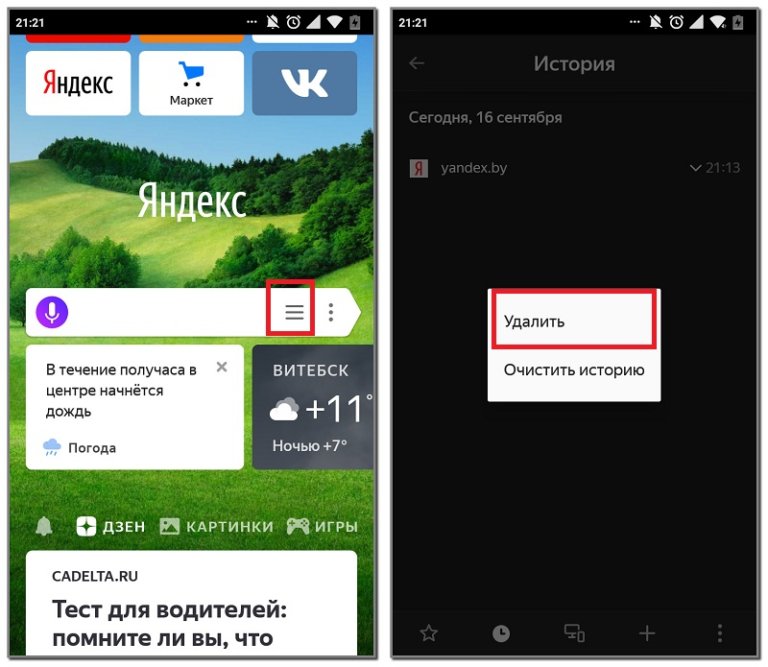 Как чистить историю в яндекс браузер в телефон