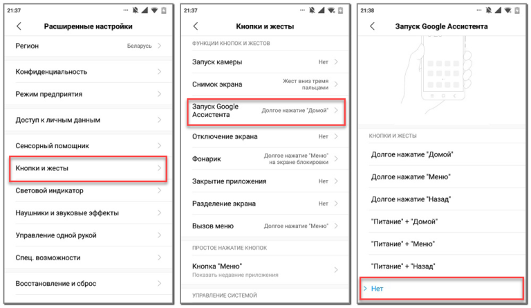 Как выключить жесты. Как отключить голосового ассистента на Xiaomi. Отключение голосового помощника Xiaomi. Как отключить гугл ассистент на Xiaomi. Отключение ассистента Google Xiaomi.