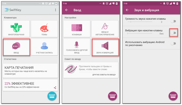 Вибрация клавиатуры xiaomi. Как удалить SWIFTKEY. Свифткей клавиатура как отключить. Как отключить вибрацию клавиш на телефоне. Как убрать вибрацию при нажатии клавиш на Xiaomi.