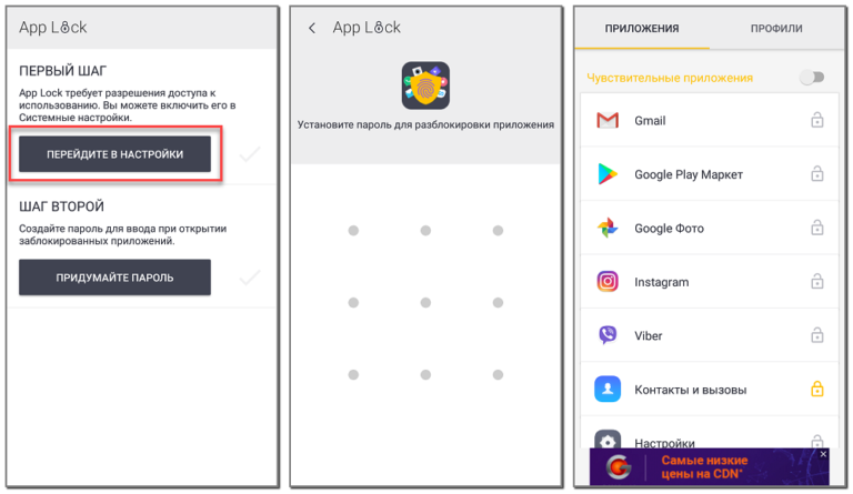 Приложения для установки пароля на приложения. Как поставить пароль на приложение андроид. Пароль для открытия приложения.
