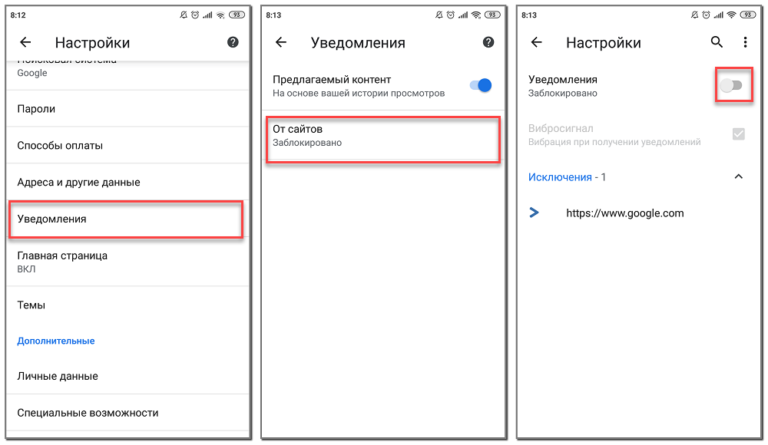 Как отключить уведомления с сайтов. Настройки сайтов уведомления. Отключить уведомления Chrome. Отключить уведомления в хроме.