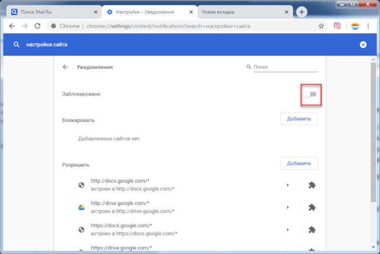 отключение уведомлений в Google Chrome на компьютере